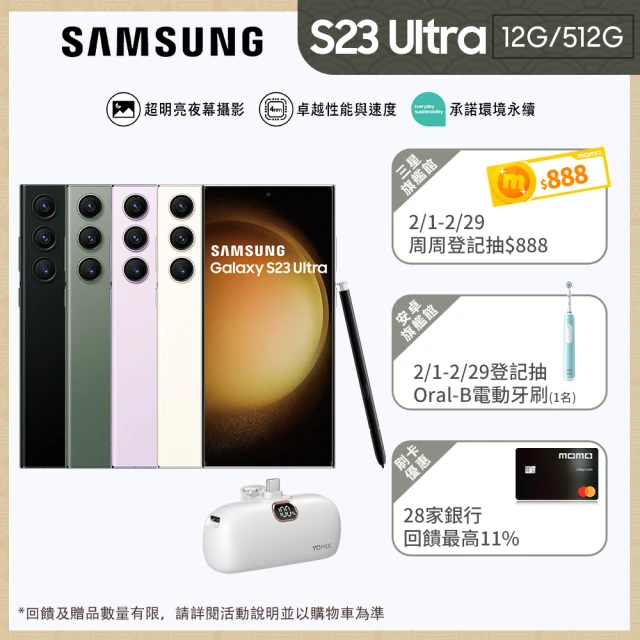 SAMSUNG 三星 Galaxy S23 Ultra 5G 6.8吋(12G/512G)(口袋行動電源組)