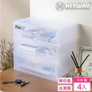 【KEYWAY 聯府】MINI抽屜收納盒3大抽-4入(桌上型 日式 無印風 MIT臺灣製造)