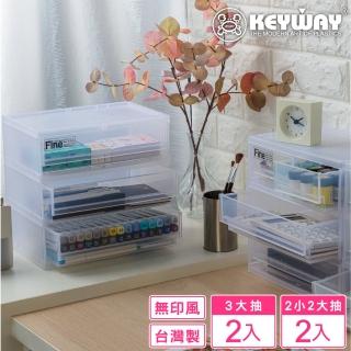 【KEYWAY 聯府】MINI抽屜收納盒-4入組合(桌上型 日式 無印風 MIT臺灣製造)