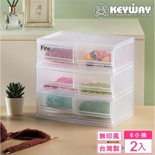 【KEYWAY 聯府】MINI抽屜收納盒6小抽-2入(桌上型 日式 無印風 MIT臺灣製造)