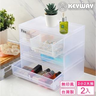 【KEYWAY 聯府】MINI抽屜收納盒2大2小抽-2入(桌上型 日式 無印風 MIT臺灣製造)
