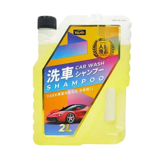 【YARK】專業洗車精 2000ml(汽車清潔｜濃縮洗車精｜DIY洗車)