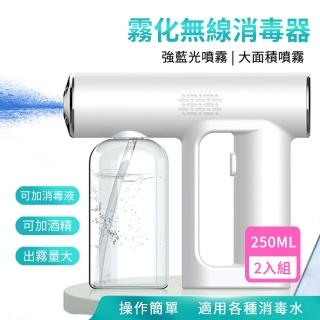 【ANTIAN】1+1雙入組 可攜式奈米霧化器 手持防疫殺菌消毒槍 酒精噴霧槍 酒精噴霧機 250ML