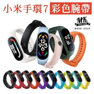 【MK馬克】小米手環7 矽膠彩色腕帶 單色替換錶帶 智慧手環 藍芽手環 運動腕帶