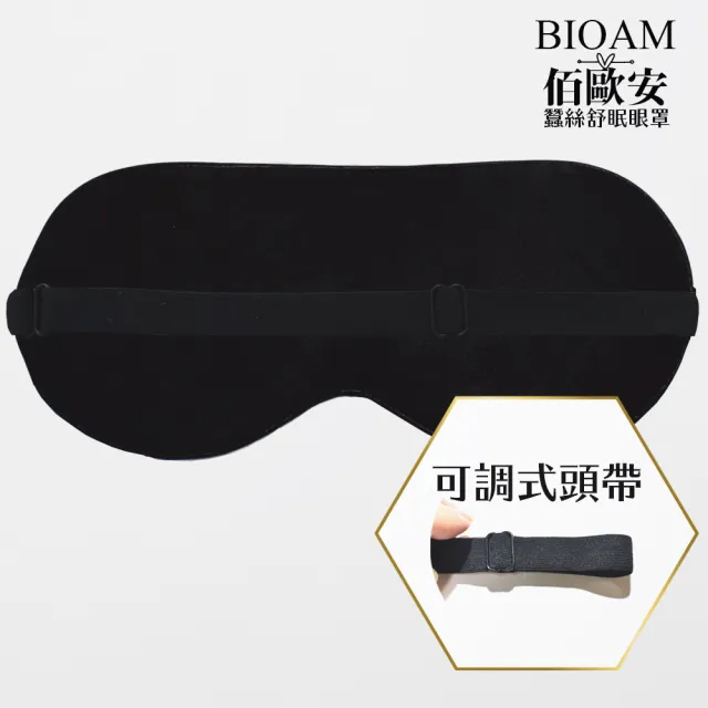 【BIOAM 佰歐安】天然蠶絲大尺寸舒眠眼罩玫瑰金色(蠶絲眼罩/睡眠遮光熟睡/爸氣七夕)