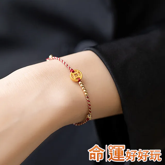 【命運好好玩】億元錢母鴻運手鍊