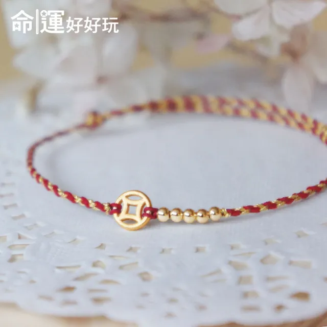 【命運好好玩】億元錢母鴻運手鍊（其他規格）