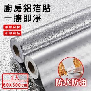 【媽媽咪呀】好乾淨廚房鋁箔貼/廚房壁貼(60x300cm二入)