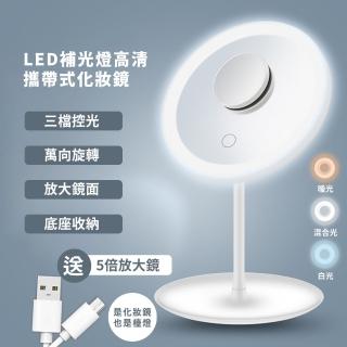 【高清化妝】LED補光燈高畫質攜帶式化妝鏡(USB充電 鏡子 補妝 補光鏡 梳妝鏡 美妝鏡 放大鏡 三檔控光)