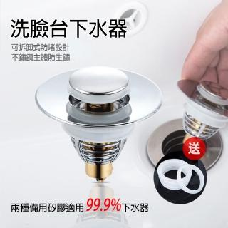 【MEHOME美好家】下水器/彈跳漏水塞(洗臉臺 洗手檯專用 防堵過濾器)