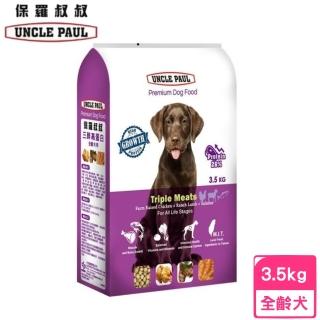 【UNCLE PAUL 保羅叔叔】高階狗糧-三鮮高蛋白-全齡犬用 3.5KG(狗糧、狗飼料、犬糧)