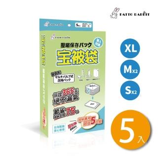【百特兔寶】寶被袋衣物棉被收納超值５入組(真空袋/衣服收納袋/旅行收納/手捲/抽氣筒)
