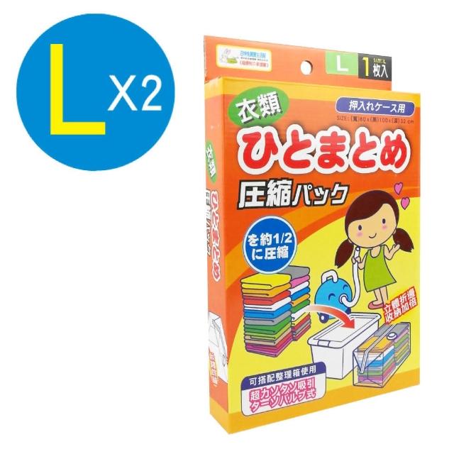 【百特兔寶】衣物立體壓縮袋L-2入組 約100x80x32cm(立體壓縮袋/衣物收納/居家收納)