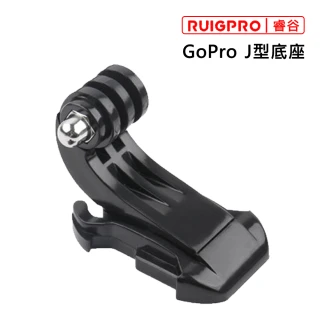 【RUIGPRO睿谷】GoPro J型底座(黑色)