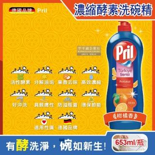 【德國】高效能活性酵素分解重油環保親膚濃縮洗碗精-柑橘香653ml/藍瓶(廚房餐具碗盤鍋具清潔劑)