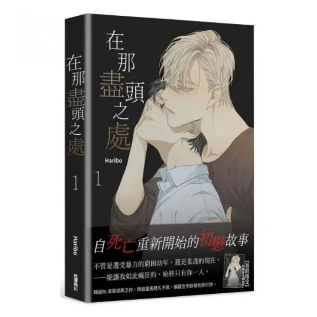 在那盡頭之處 1 | 拾書所