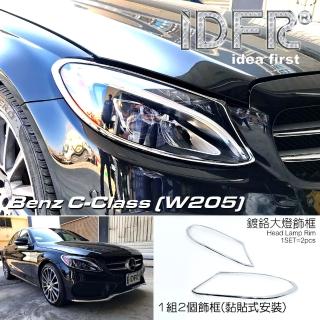 【IDFR】Benz 賓士 C-class W205 2014~2020 鍍鉻銀 車燈框 前燈框 飾貼(車燈框 前燈框 頭燈框 大燈框)