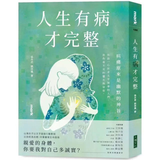 人生有病才完整 | 拾書所