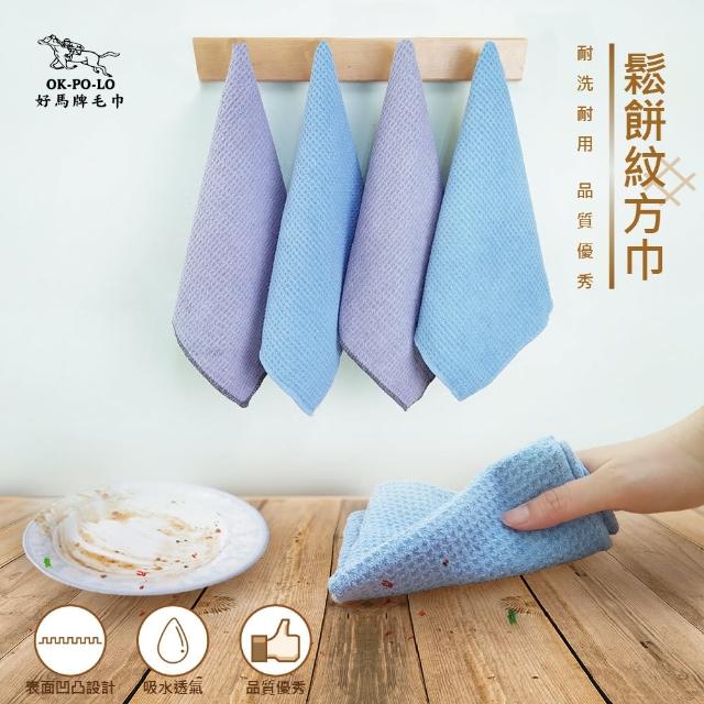 【OKPOLO】台灣製造鬆餅紋方巾-12入組(表面凹凸質感)