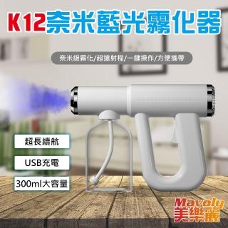 【Mavoly 美樂麗】K12 藍光消毒槍 防疫殺菌噴霧槍 C-0544 300ML(防疫商品/消毒槍/酒精槍/酒精噴霧)