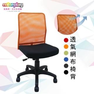 【Color Play日光生活館】多彩網背無扶手輕巧辦公椅(電腦椅/會議椅/職員椅/透氣椅)