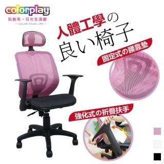 【Color Play日光生活館】Mdin溤丁活動式頭枕後折手網座辦公椅(電腦椅/會議椅/職員椅/透氣椅)
