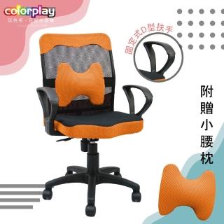 【Color Play日光生活館】俏蝴蝶腰枕山型減壓坐墊輕巧辦公椅(電腦椅/會議椅/職員椅/透氣椅)