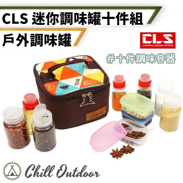 【Chill Outdoor】CLS 戶外迷你調味罐組 10件套 贈收納袋(油醋瓶 醋瓶 調味瓶 調味罐 醬油瓶 油壺 分裝瓶)