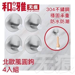 【HaYai和雅】無痕系列 北歐風金屬掛鉤(四入組 圓鉤銀)