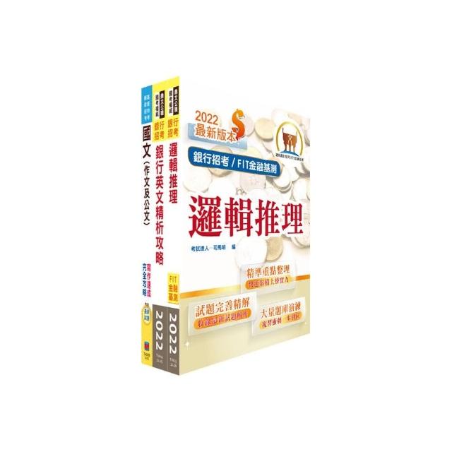 111年【推薦首選－重點整理試題精析】土地銀行（科目一共同科目）套書（贈題庫網帳號、雲端課程） | 拾書所