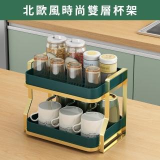 【TD 樂活】北歐風水杯多功能收納置物架 廚房多功能收納架(二層收納架)