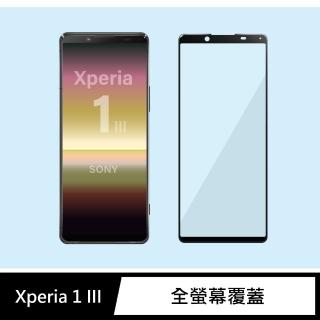 【General】SONY Xperia 1 III 保護貼 玻璃貼 全滿版9H鋼化螢幕保護膜