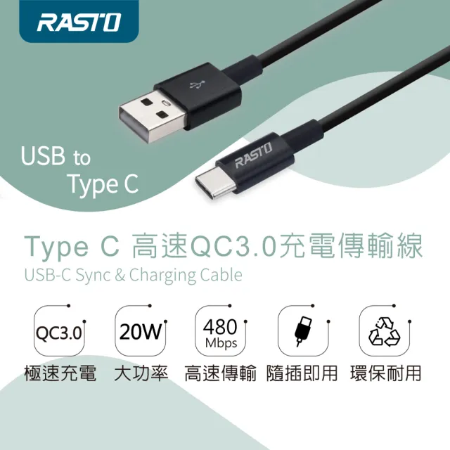 【RASTO】RX41 Type C 高速QC3.0充電傳輸線雙入組1M+2M