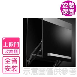 【喜特麗】上掀門廚房收納櫃(JT-B698基本安裝)