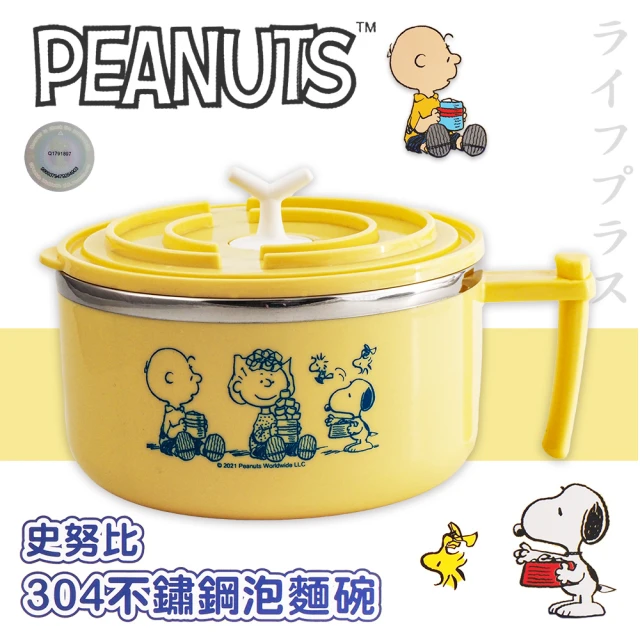 SNOOPY 史努比 304不鏽鋼泡麵碗-1000ml-登山/三人(1入組)