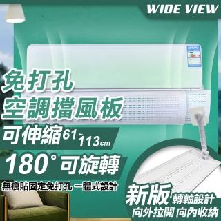【WIDE VIEW】65-113cm伸縮免打孔冷氣擋風板(可調節檔板角度 三板 有孔款 擋風版/PXX56-S)