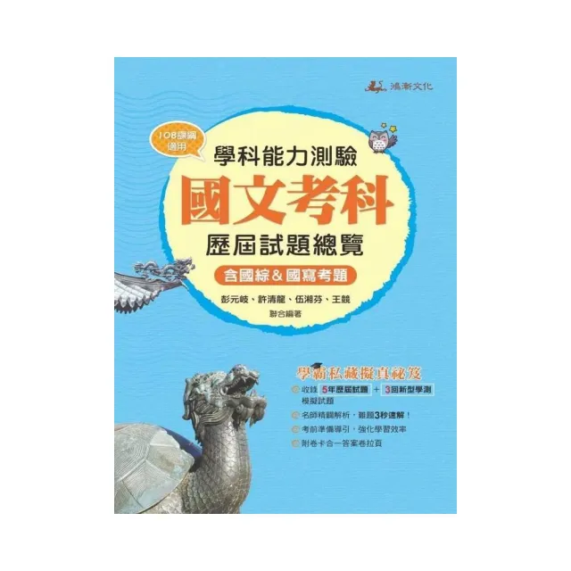 112升大學學科能力測驗國文考科歷屆試題總覽（108課綱） | 拾書所