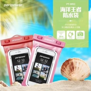 【peripower】海洋王者防水袋