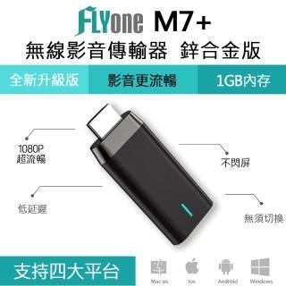 【flyone】m7+ 鋅合金版 miracast 無線雙核心影音傳輸器 ios/android/mac/win10