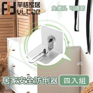 【Fit Vitae羋恬家居】兒童安全傢俱櫥櫃防倒不鏽鋼支架(4入組)