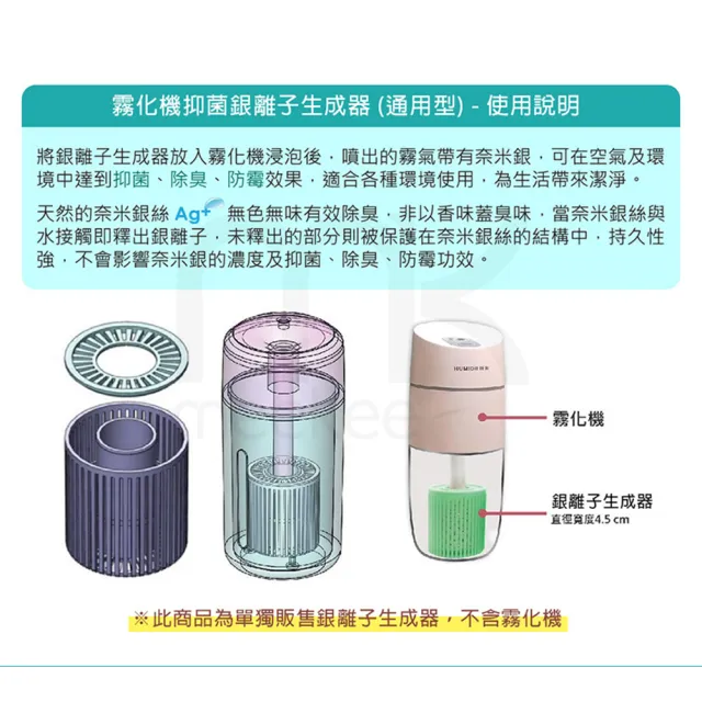 【meekee】銀立潔-霧化機抑菌銀離子生成器(通用型)