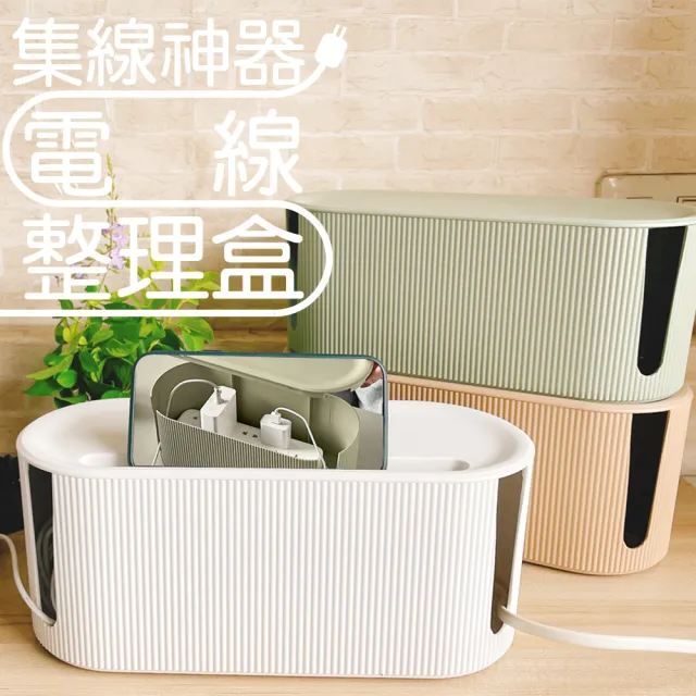 【WEPON】日式簡約延長線收納盒 集線盒(收納箱  電線收納盒 莫蘭迪)