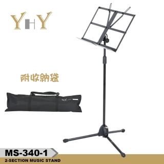 【YHY】臺灣製造 MS-340-1 中譜架 附譜架袋(可收式中譜架)