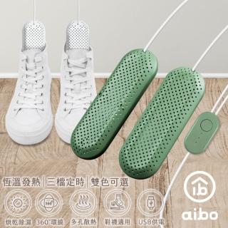 【aibo】攜帶式智慧恆溫 USB烘鞋機(三檔定時)