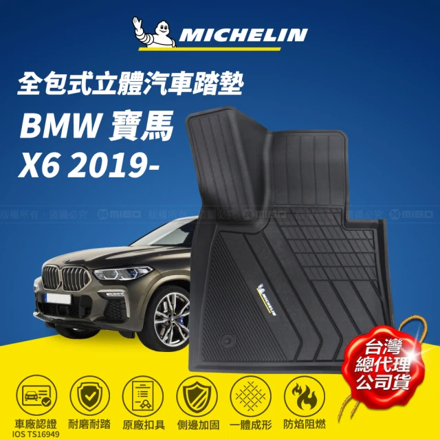 【Michelin 米其林】全包式立體腳踏墊-寶馬 BMW X6 2019-