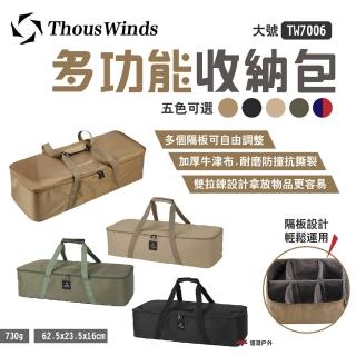 【Thous Winds】多功能收納包大號 素色(悠遊戶外)