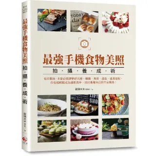 最強手機食物美照拍攝養成術：從0開始，8堂必修課學好光線、構圖、角度、造型、道具搭配