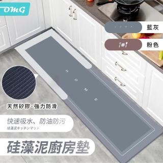 【OMG】吸水防油矽藻土廚房軟墊 家用腳墊/吸水踏墊/防滑地墊(40x120cm)