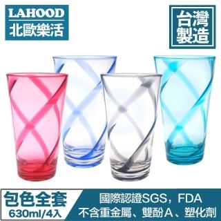 【LAHOOD北歐樂活】臺灣製造安全無毒 晶透耀動果汁水杯 多色/630ml 4入組