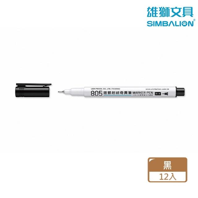 【SIMBALION 雄獅文具】No.805 超細奇異筆(盒裝12入)